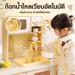 Beige ชุดครัวเด็ก ของเล่นทำอาหาร ชุดเครื่องครัว ของเล่นเด็ก ชุดครัวไม้ญี่ปุ่น ของเล่นระดับไฮเอนด์