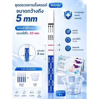 ที่ตรวจครรภ์ แบบปากกา มาตราฐาน แม่นยำ 99%