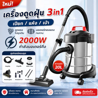 🔥ที่นิยมมากที่สุด🔥 เครื่องดูดฝุ่น 3in1 เครื่องดูดฝุ่นอุตสาหกรรม2000W 19Lเครื่องดูดฝุ่น ดูดน้ำ เป่าลม ถังสแตนเลส สูญ