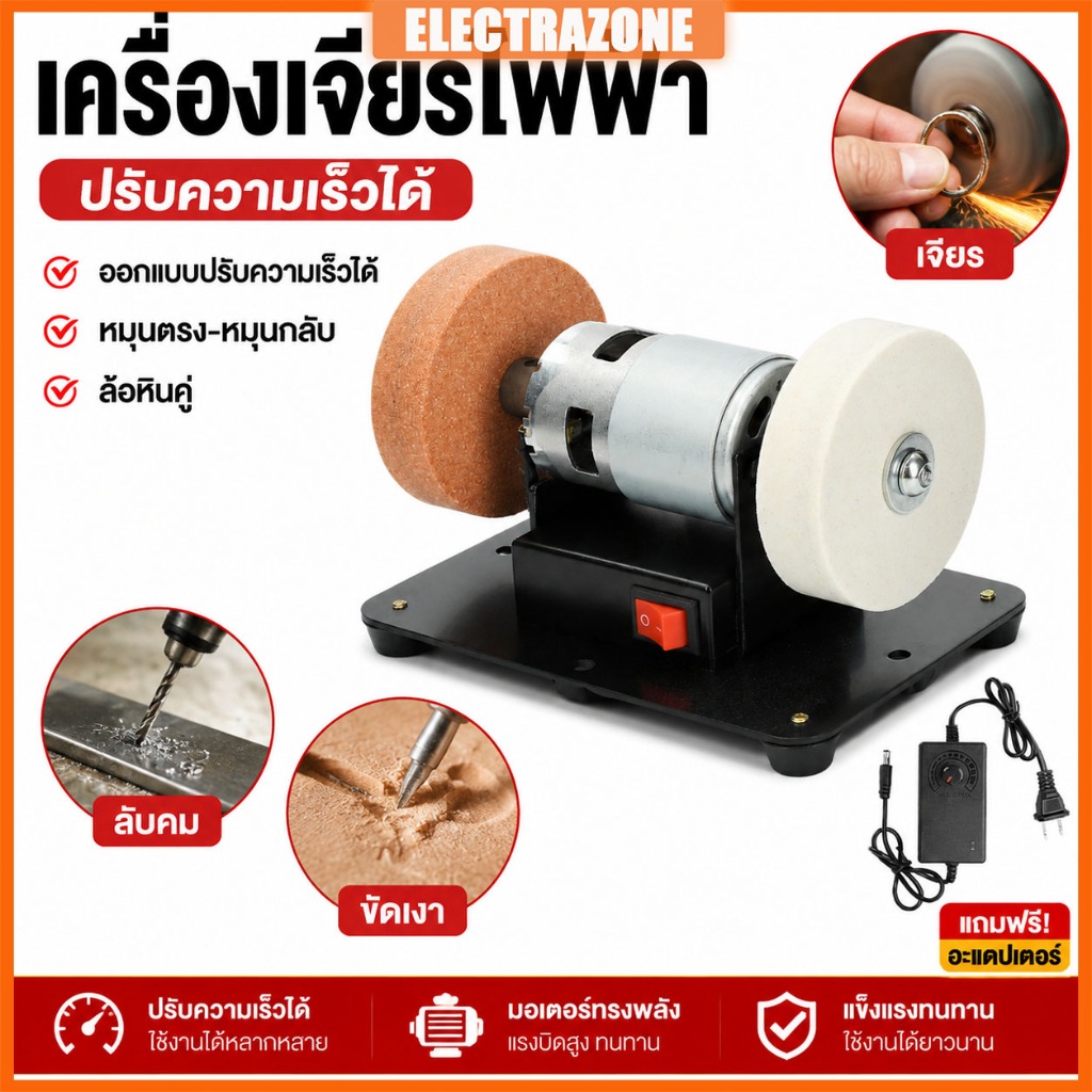 มอเตอร์หินไฟ มอเตอร์หินเจียร 3 นิ้ว เครื่องลับมีดไฟฟ้า เครื่องขัดอเนกประสงค์ ปรับความเร็วได้ 7 ระดับ สำหรับงานฝีมือ DIY