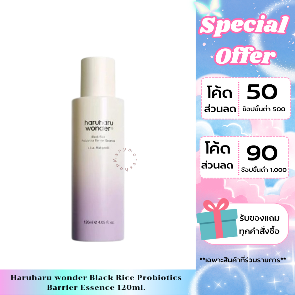 Haruharu wonder Black Rice Probiotics Barrier Essence 120ml.