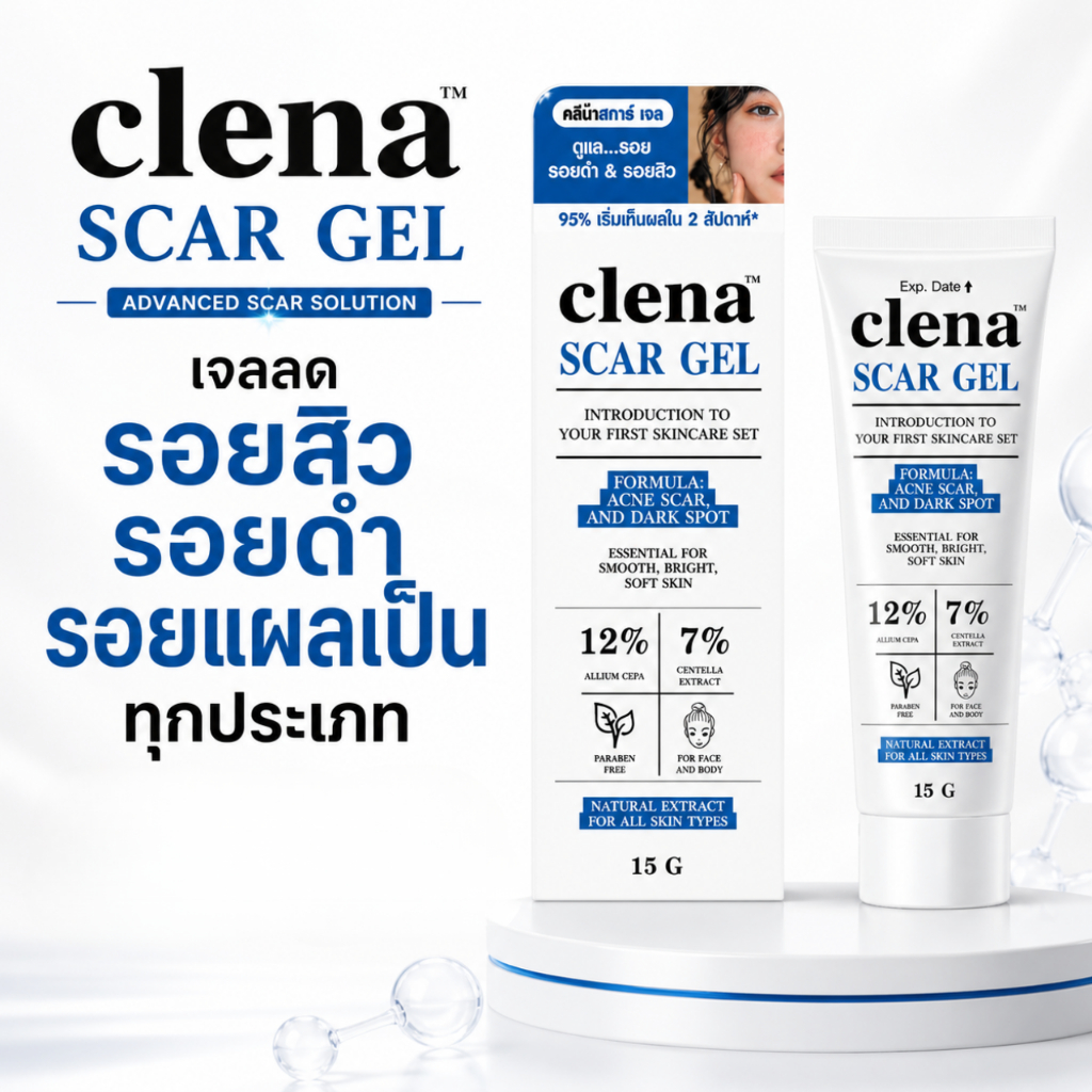 [รับประกันของแท้] Clena Scar Gel คลีน่าสการ์เจล เจลทารอยแผลเป็น รอยดำ รอยสิว หลอดใหญ่ ปริมาณ 15 กรัม