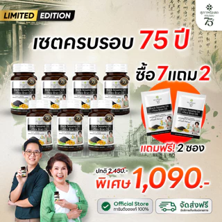 [เซตครบรอบ 75 ปี] สุภาพโอสถ น้ำมันงาดำรำข้าว 30 แคป 7 กระปุก แถมฟรี 2 ซอง
