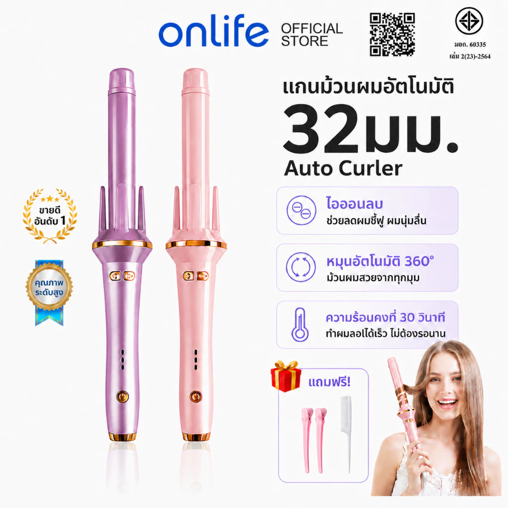Onlife ม้วนผมอัตโนมัติ เครื่องลอนผมอัตโนมัติ 32 มม ที่ม้วนผมไฟฟ้า ที่ลอนผมอัตโนมัติ ปรับอุณหภูมิได้สี่ระดับ