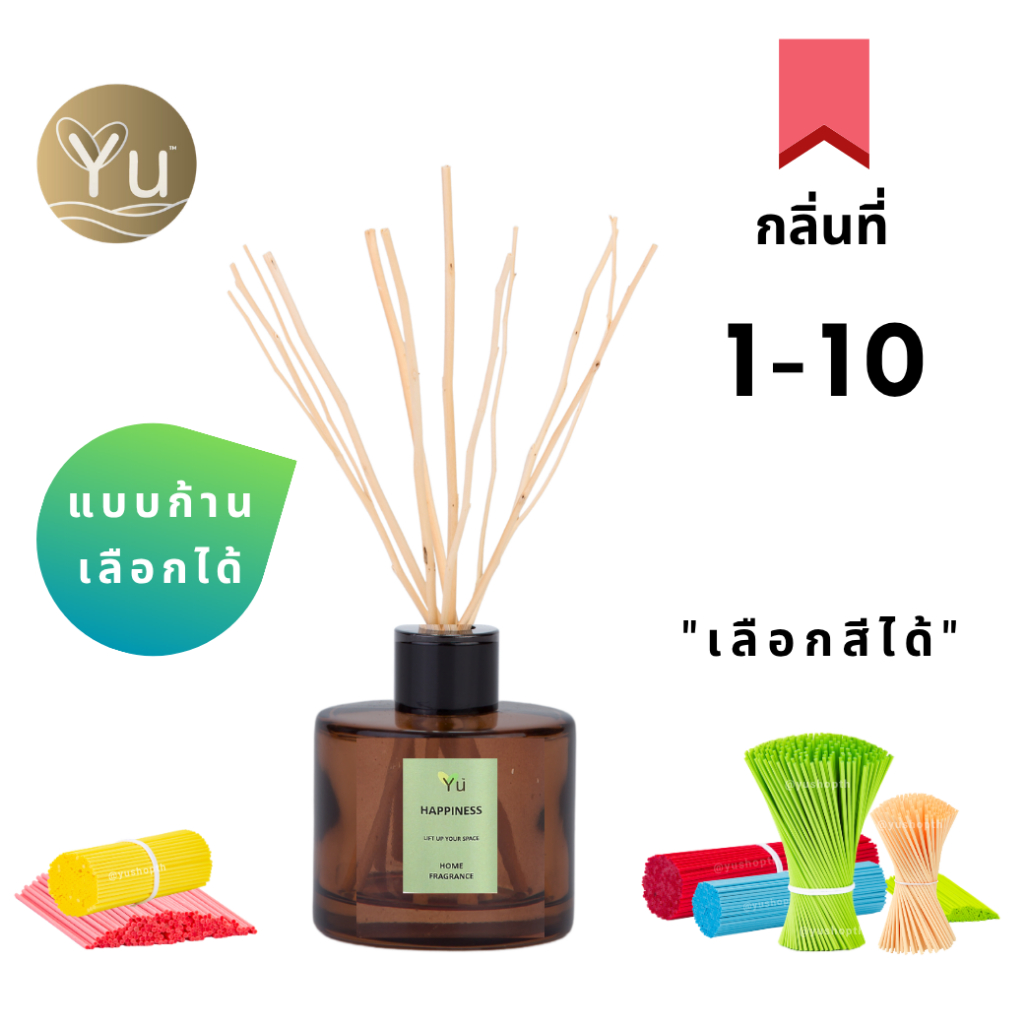 กลิ่นที่ 1-10 Room Diffuser ก้านไม้หอม เลือกกลิ่นหอมๆ ได้ตามใจชอบ พร้อมเซต ก้านไม้หวาย ก้านไฟเบอร์ 50 ml.