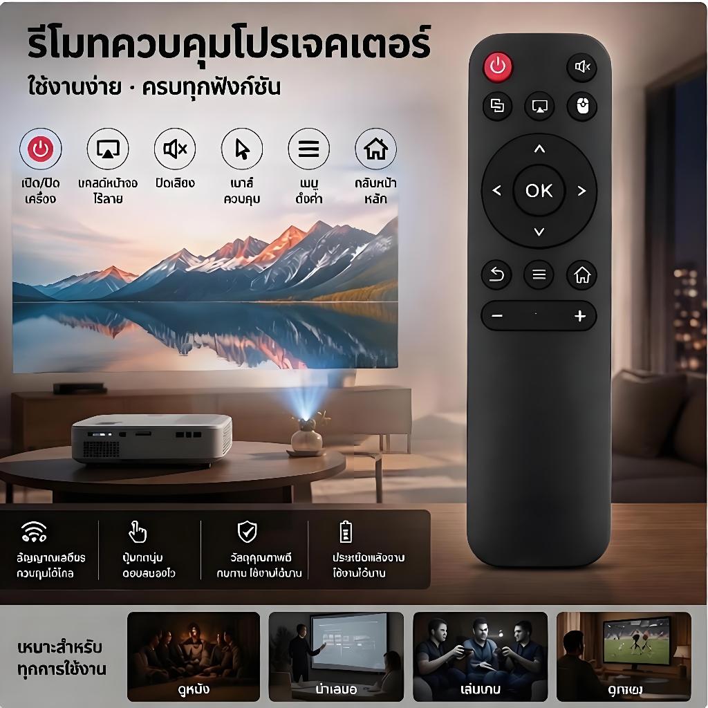 HY300 pro โปรเจคเตอร์รีโมทคอนโทรล IR รีโมทคอนโทรลแบบพกพาอัจฉริยะ