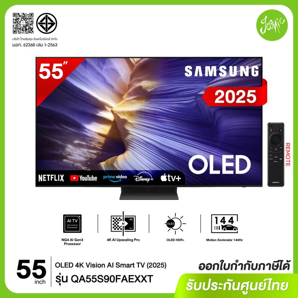 Samsung 55S90F OLED 4K Smart TV 55 นิ้ว HDR10+ 144Hz 55S90FAKXXT 2025 ประกันศูนย์