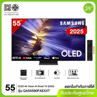 Samsung 55S90F OLED 4K Smart TV 55 นิ้ว HDR10+ 144Hz 55S90FAKXXT 2025 ประกันศูนย์