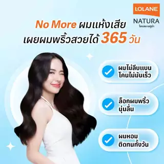 โลแลน เนทูร่า แฮร์ ไวตามิน บูสเตอร์ (ลีฟออนบำรุงผม ไม่ต้องล้างออก) | Lolane Natura Hair Vitamin Booster