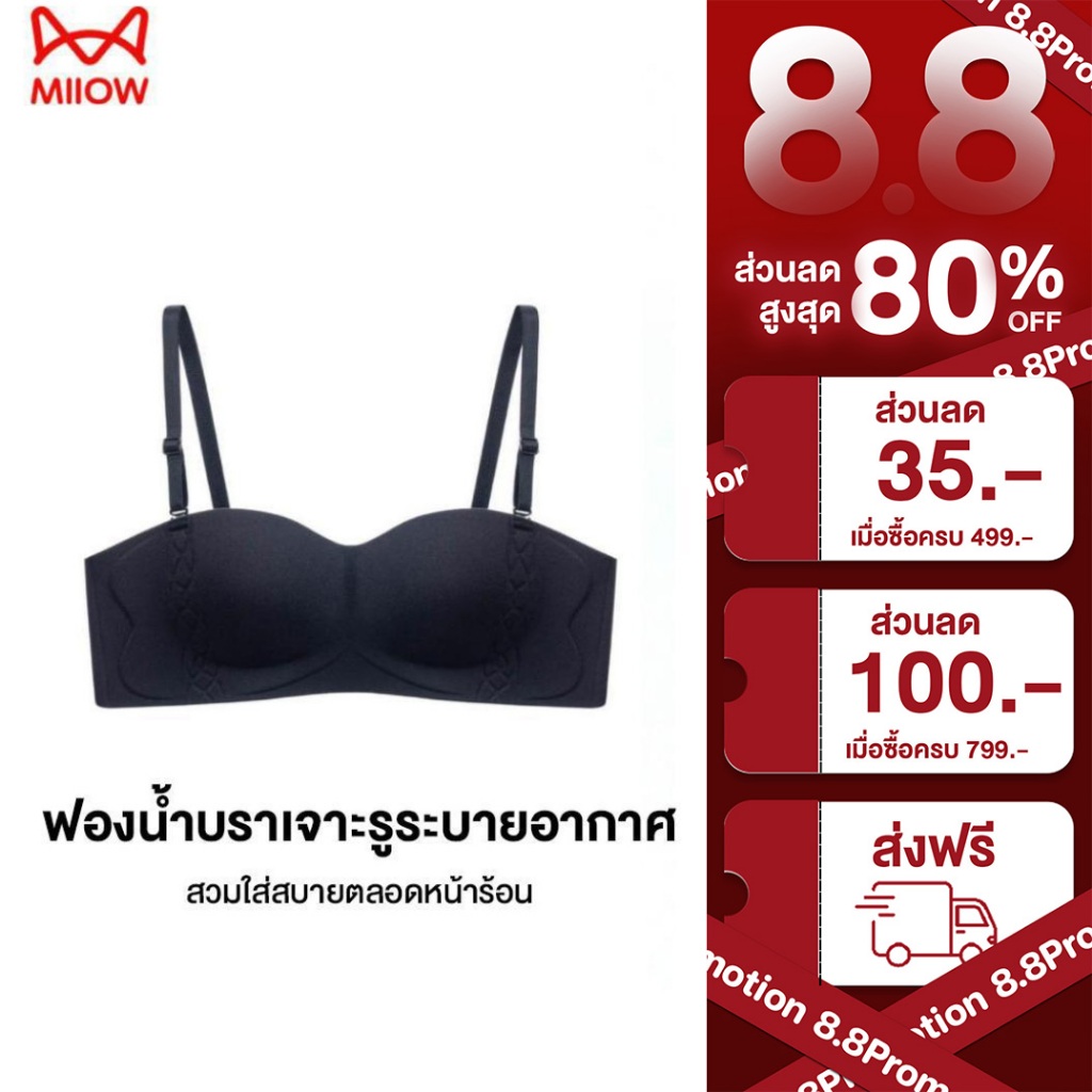 MiiOW บราทรงเกาะอกครึ่งคัพ ยกกระชับ สายบราแบบถอดได้ อกดูอิ่มสวยอย่างเป็นธรรมชาติ เสริมทรงให้ดูเต็มขึ้น รหัส 069