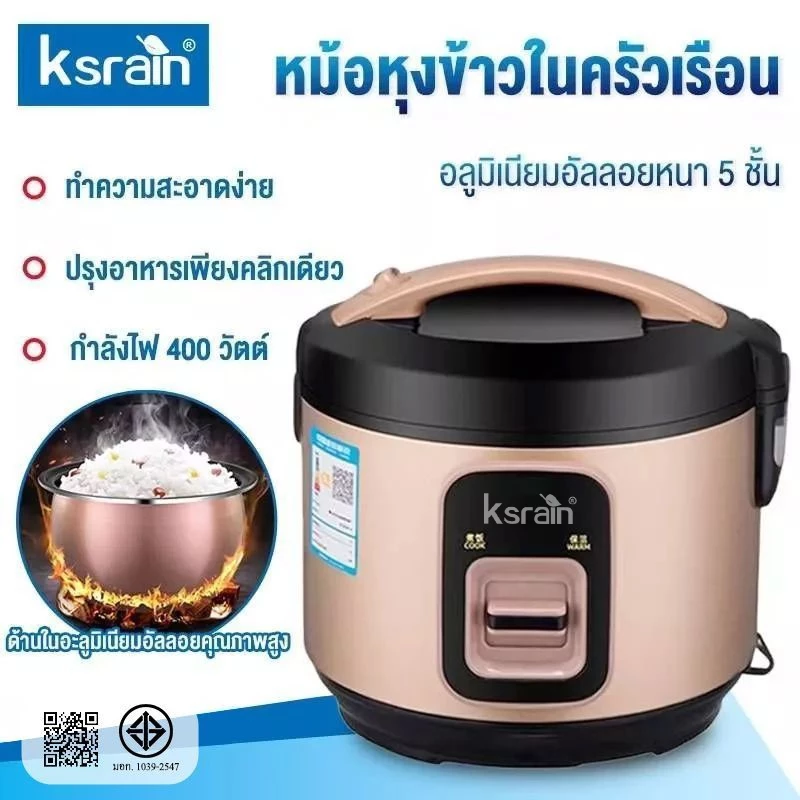 ksrain หม้อหุงข้าวไฟฟ้าในครัวเรือนของแท้ 3-4 คน 2L หม้อหุงข้าวหอพักขนาดเล็กธรรมดา ราคาต่อหน่วย หม้อหุงข้าวไฟฟ้านึ่ง