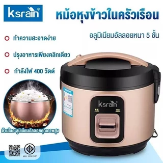 ksrain หม้อหุงข้าวไฟฟ้าในครัวเรือนของแท้ 3-4 คน 2L หม้อหุงข้าวหอพักขนาดเล็กธรรมดา ราคาต่อหน่วย หม้อหุงข้าวไฟฟ้านึ่ง