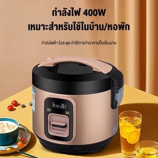 ksrain หม้อหุงข้าวไฟฟ้าในครัวเรือนของแท้ 3-4 คน 2L หม้อหุงข้าวหอพักขนาดเล็กธรรมดา ราคาต่อหน่วย หม้อหุงข้าวไฟฟ้านึ่ง