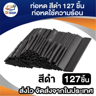 ท่อหด 328 ชิ้น 4 สี 8 ขนาด 2:1 ท่อหดแบบใช้ความร้อน ท่อหดหุ้มสายไฟ แบบถุง 328pcs 4 Colors 8 Sizes 2:1 Assorted Shrinking