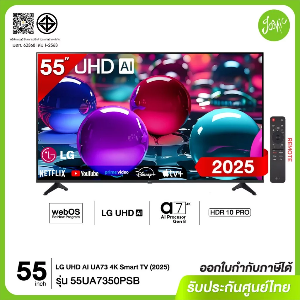 LG 55UA7350 55 นิ้ว 4K Smart TV ราคาพิเศษ ส่งฟรี กทม | WebOS HDR Magic Remote ปี 2025 ประกันศูนย์ไทย