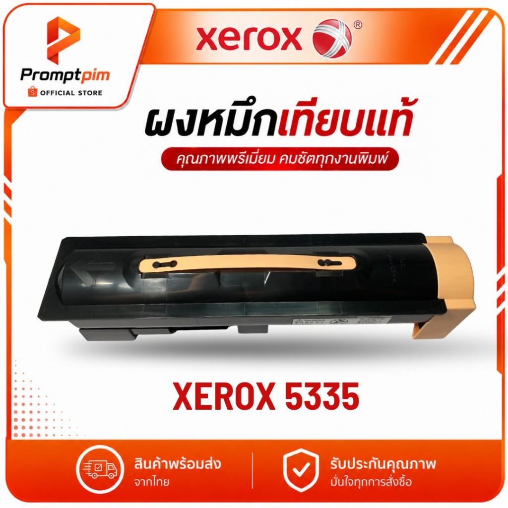 หมึกเครื่องถ่ายเอกสาร Toner For Xerox WC5335