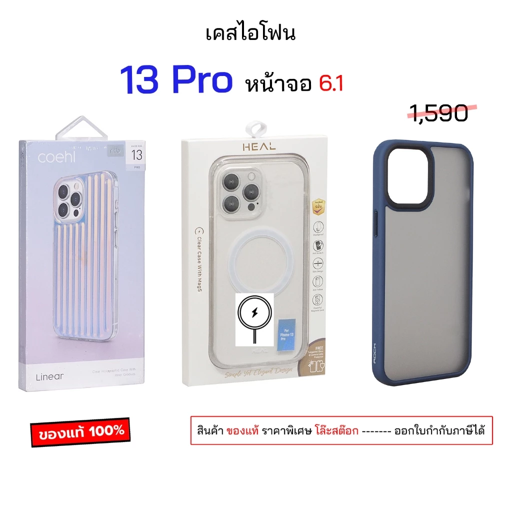 รวมแบรนด์ ดังๆ เคสไอโฟน 13 Pro 6.1 สำหรับ เคสไอโฟน 13 Pro ของแท้ case 13pro cover เคส13pro กันกระแทก เคสซิลิโคน