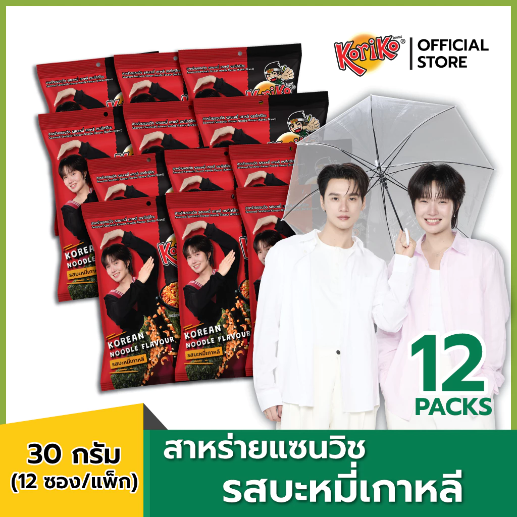 ( แพ็ก 12 ซอง ) Koriko สาหร่ายแซนวิชสอดไส้ข้าวพอง ขนาด 30 กรัม