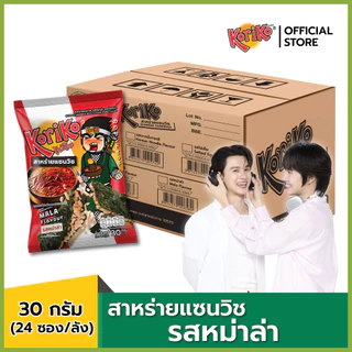 ( ยกลัง) Koriko สาหร่ายแซนวิชสอดไส้ข้าวพอง ขนาด 30 กรัม