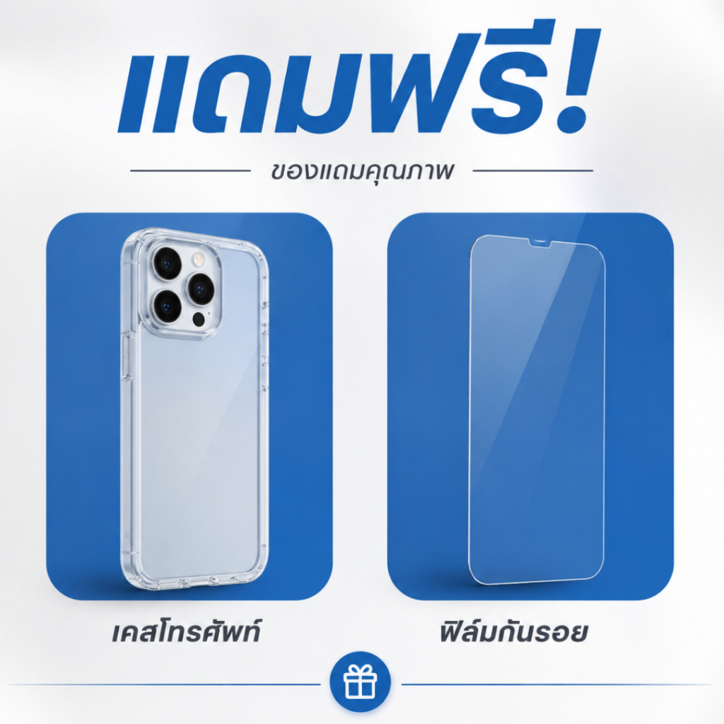 🎁 รับฟรี! ชุดปกป้องมือถือ เคสใส + ฟิล์มหน้าจอคุณภาพดี