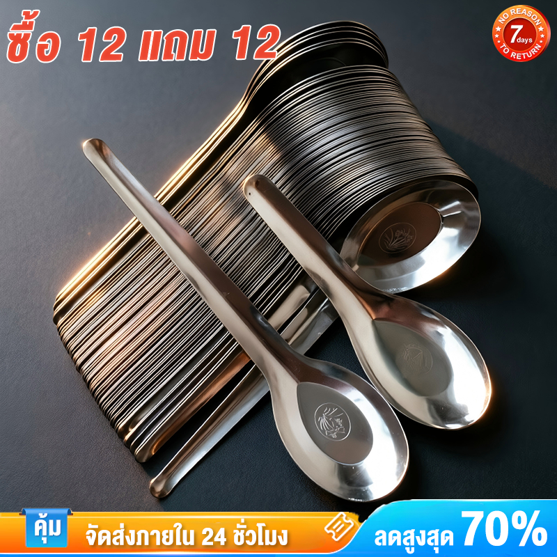 [ซื้อ 12 แถม 12] 304 ช้อนสเตนเลสอเนกประสงค์ เนื้อหนา แข็งแรงทนทาน ปลอดภัย ไร้สารปนเปื้อน
