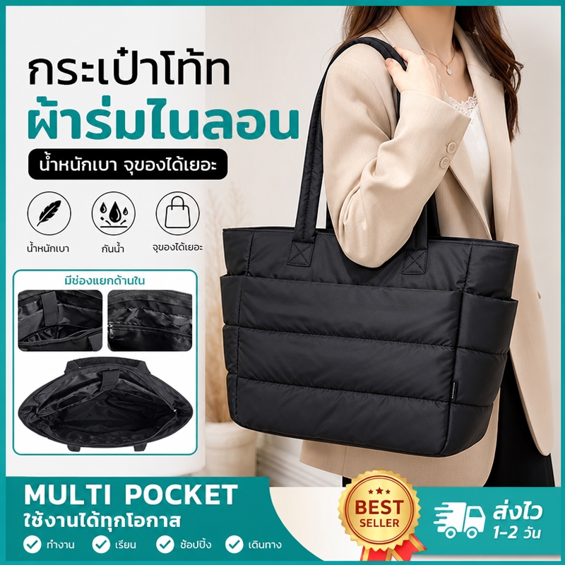 กระเป๋า ถือสุภาพสตรีแฟชั่นกันน้ําTote Bag กระเป๋าบุนวมลําลอง กระเป๋าสะพายไหล่ผู้โดยสารความจุสูงกัน ใส่โน๊ตบุคเข้าไปก็ได้
