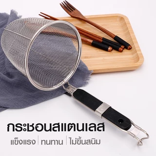 ตะกร้อลวกก๋วยเตี๋ยว ที่ลวกก๋วยเตี๋ยว 14cm กระชอนสแตนเลส ที่ลวกลูกชิ้น ที่ลวกผัก ที่ลวกยำ