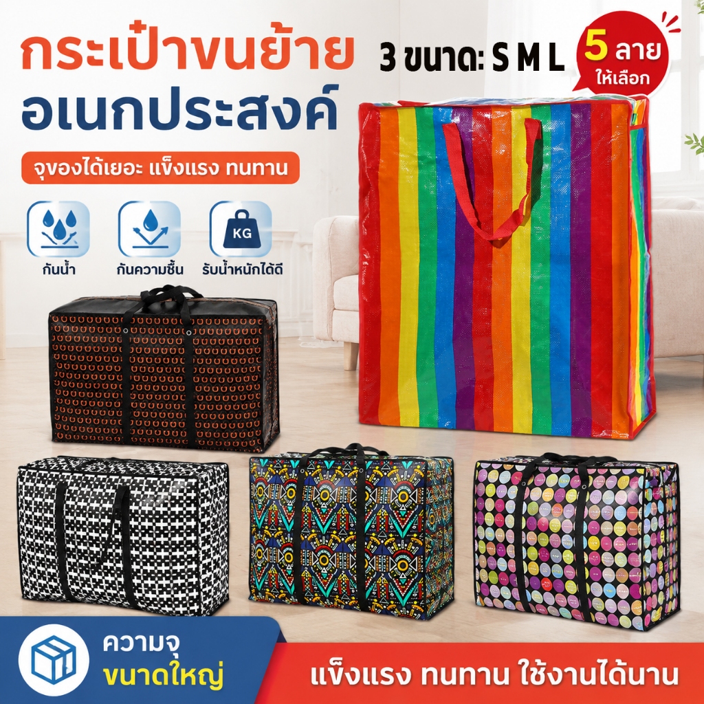 [COD]HT ถุงกระสอบ ถุงขนของ จุของได้เยอะ กระเป๋าย้ายบ้าน กันน้ำ กันฝุ่น ส่งผ้า ย้ายของ ใส่เยอะแค่ไหนก็สะพายไหว