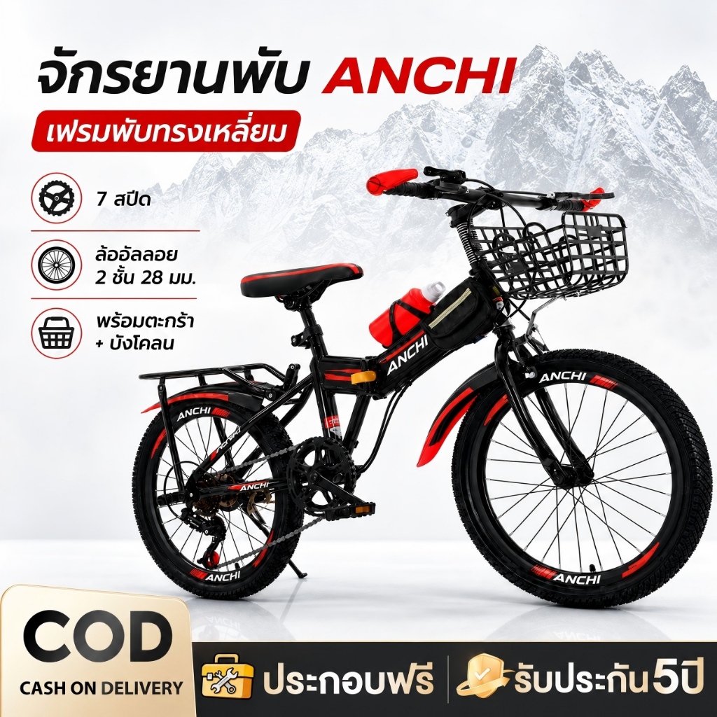 จักรยานพับ ANCHI เกียร์ 7 สปีด เฟรมพับทรงเหลี่ยม อุปกรณ์ครบ ประกอบมาแล้ว 85% พร้อมวิดีโอสอนติดตั้ง
