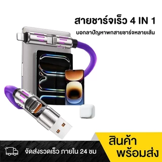 สายชาร์จ USB Type C, ฟังก์ชั่น 4 in 1, ชาร์จเร็วสุด, 240W, วัสดุซิลิโคนเหลวและอลูมิเนียมอัลลอยด์,สายเคเบิลข้อมูล