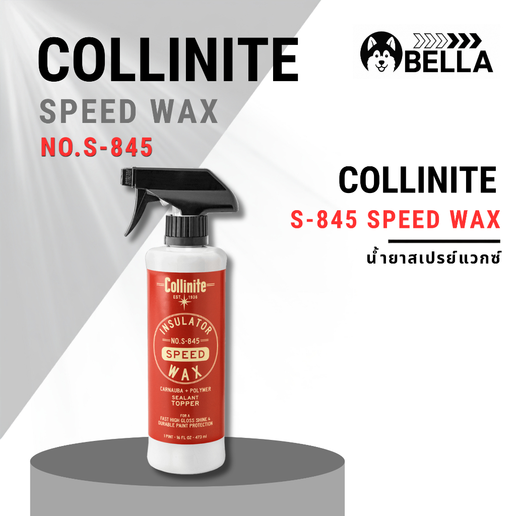 Collinite S-845 Speed Wax ขวดจริงและแบ่งขาย  (สเปรย์แวกซ์)