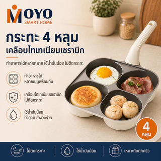 กระทะทอดไข่ 4หลุม Non-Stick ไม่ติดกระทะ ไทเทเนียมเซรามิก ใช้ทอดไข่ดาว ทอดแฮม ทำไส้เบอร์เกอร์ ใช้ได้กับเตาทุกชนิด