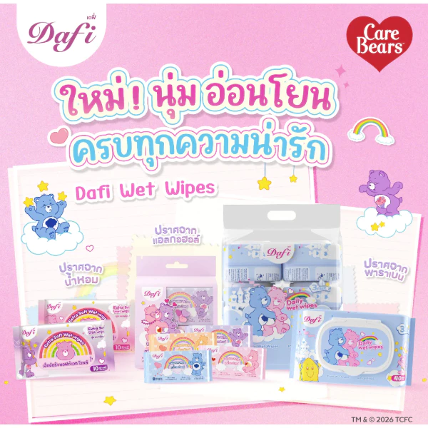 Dafi Daily Wet Wipes คละไซซ์ ทิชชูเปียกเดฟี่คอลเล็กชันCare Bears/Powerpuff Girls ใช้ได้ทุกสถานการณ์