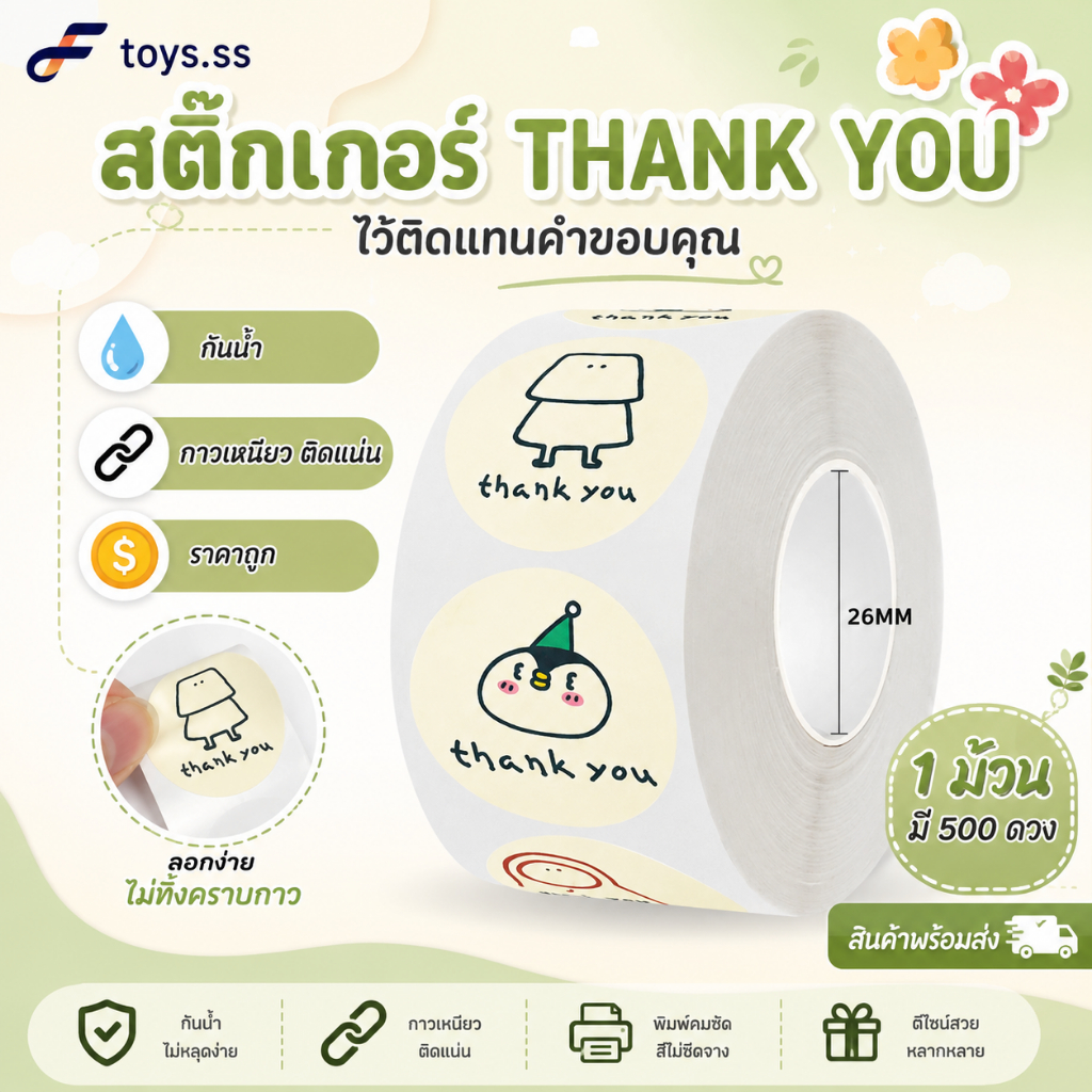 สติ๊กเกอร์ขอบคุณ สติ๊กเกอร์THANK YOU ลายน่ารักๆสีเหลือง สินค้าพร้อมส่ง ส่งไว