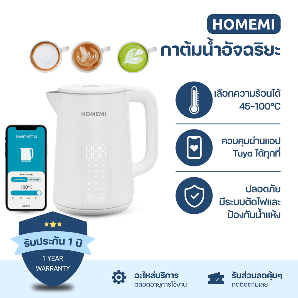 Homemi 1.7L Smart Kettle กาต้มน้ำอัจฉริยะ 1.7L ควบคุมผ่านแอพ Tuya (HM0129)
