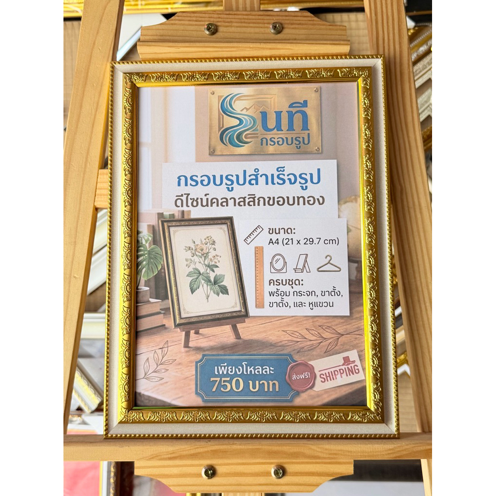 กรอบรูปสำเร็จรูป A4 ขอบทองสไตล์คลาสสิก (ยกโหล 12 ชิ้น) พร้อมกระจก ขาตั้ง และหูแขวน จัดส่งฟรี