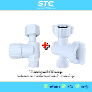 วาล์วน้ำเครื่องทำน้ำอุ่น รุ่นทั่วไป ปรับแรงน้ำได้เท่านั้น อะไหล่เครื่องทำน้ำอุ่น ใช้ได้หลายรุ่น