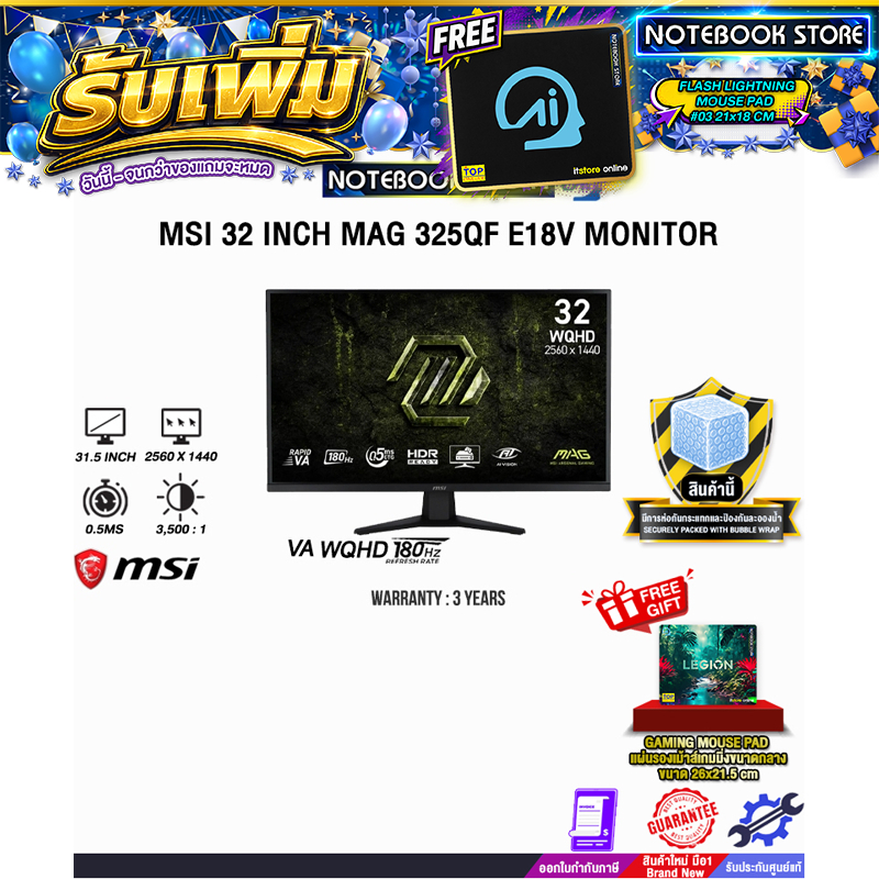 MSI 32 INCH MAG 325QF E18V MONITOR (VA WQHD 180Hz)/ประกัน 3 Years