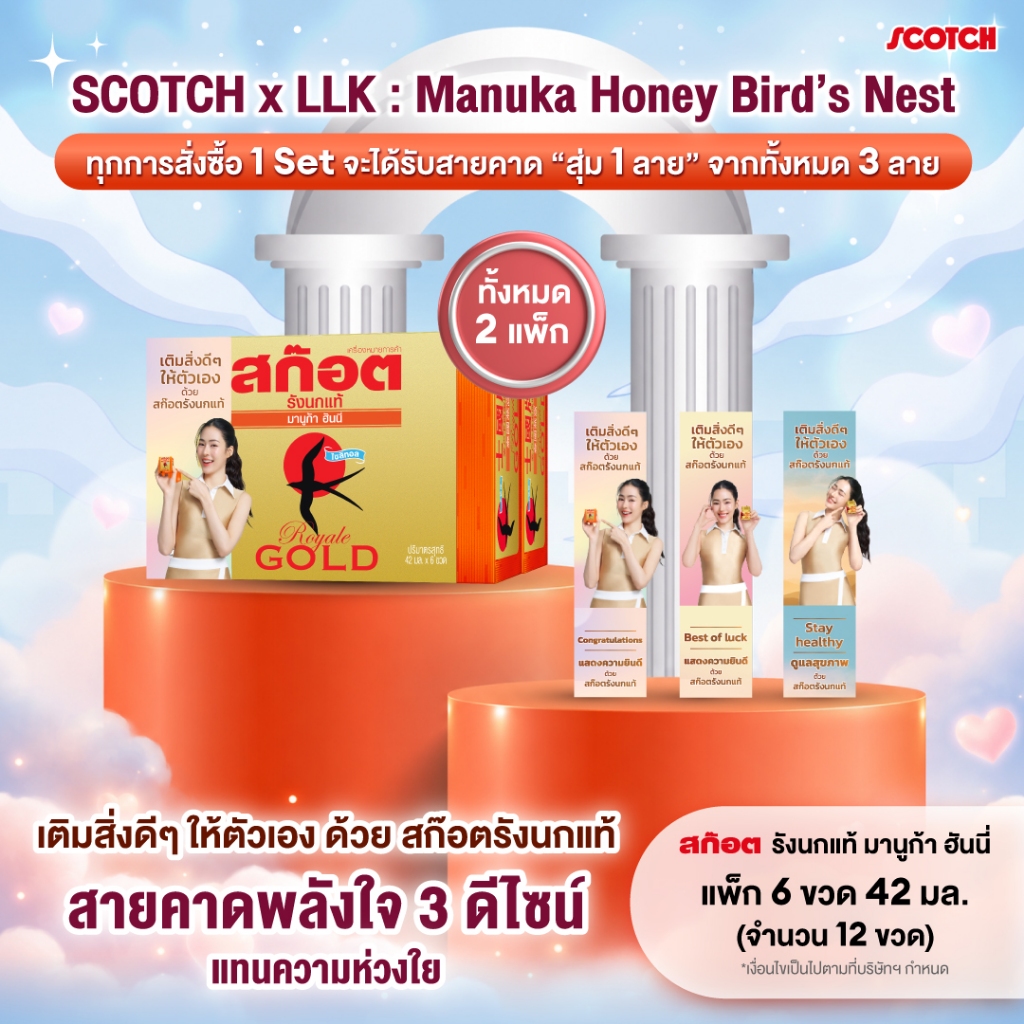 Scotch สก๊อต รังนกแท้ รอเยล โกลด์ มานูก้า ฮันนี่ 42 มล. (แพ็ก 6 ขวด) จำนวน 2 แพ็ก 燕窝