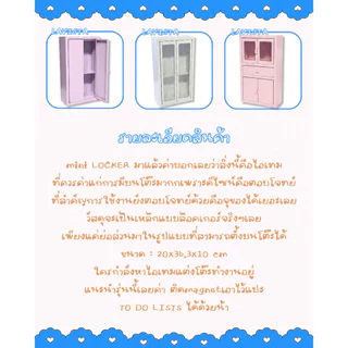 [ส่งจากไทย]🚀 มินิล็อคเกอร์ตั้งโต๊ะ ล็อคเกอร์เก็บของตั้งโต๊ะ ตู้เล็ก
