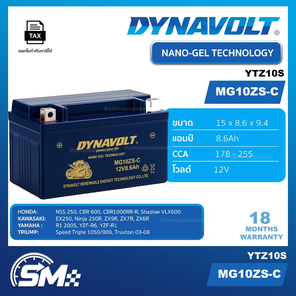 ⚡ แบตเตอรี่ Dynavolt Nano Gel MG10ZS-C (YTZ10S) 12V 10Ah ไฟแรง CCA 255A สำหรับ Big Bike