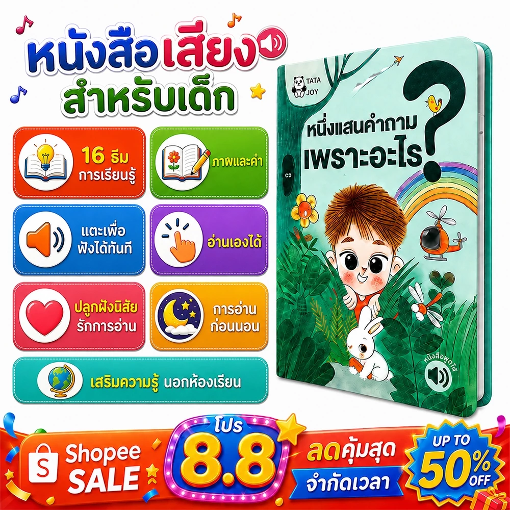 COD หนังสือมีเสียง นิทานสำหรับเด็ก การเรียนรู้แบบโต้ตอบ 16 หัวข้อหลัก หนังสือเสริมพัฒนาการเด็ก