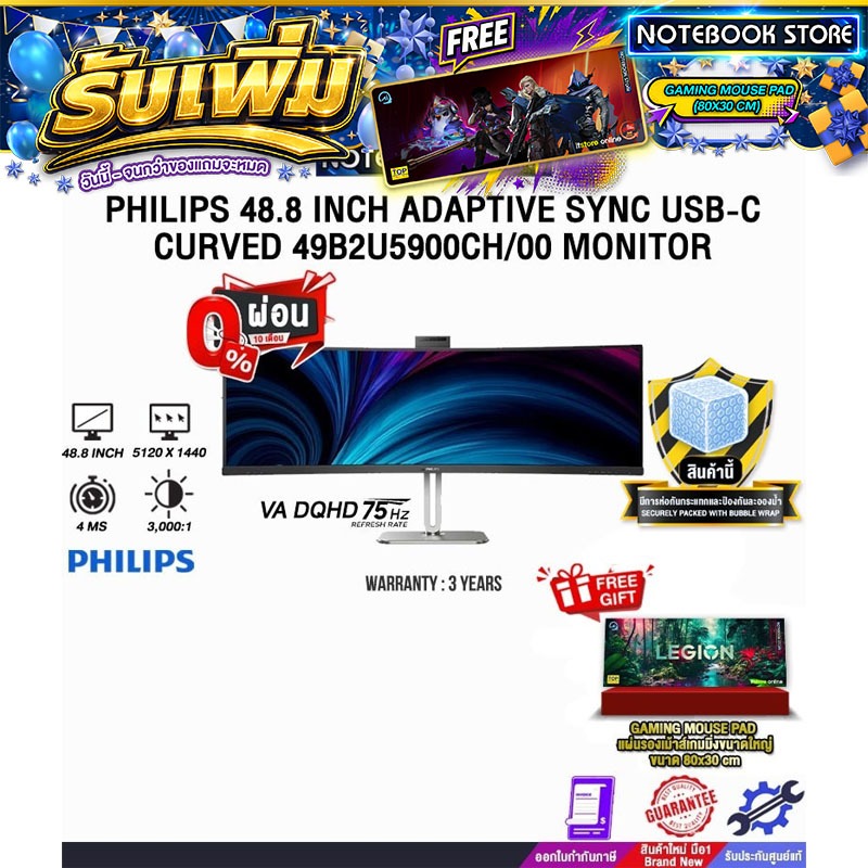[ผ่อน 0% 10 ด.]PHILIPS 48.8 INCH ADAPTIVE SYNC USB-C CURVED 49B2U5900CH/00 MONITOR / ประกัน 3 Years 