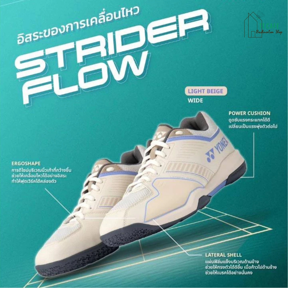 YONEX POWER CUSHION STRIDER FLOW WIDE (SHBSF1WEX) รองเท้าแบดมินตันช่วยให้การเคลื่อนไหวได้อย่างมั่นคง
