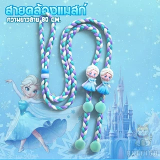 BNFF สายคล้องแมสก์เด็ก ลายเจ้าหญิง ความยาวสาย 80 ซม. พร้อมจัดส่งจากไทย