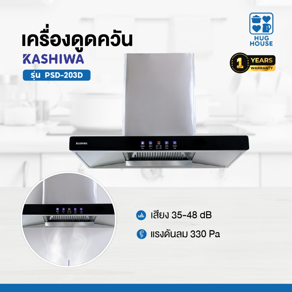 Kashiwa เครื่องดูดควัน ขนาด 90 ซม. รุ่น PSD-203D