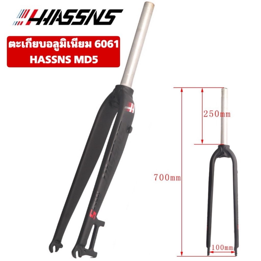 ตะเกียบอลูมิเนียม 6061 HASSNS MD5