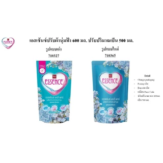 (ยกลัง 24 ถุง) เอสเซ้นซ์ น้ำยาปรับผ้านุ่ม สูตรมาตรฐาน ขนาด 500 มล. ยกลัง x24 ถุง(ผลิตภัณฑ์อยู่ระหว่างปรับเปลี่ยนโฉมและปร