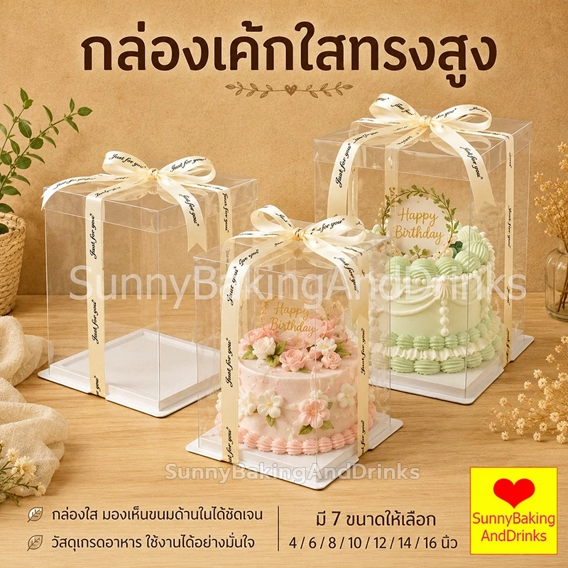 ☀️โค้ดส่งฟรี ☀️ กล่องเค้กใสทรงสูง ฝาใส ฐานสีขาว (ไม่รวมรีบบิ้น) วัสดุ PET เกรดอาหาร กล่องเค้ก กล่องเค้กใส กล่องขนม