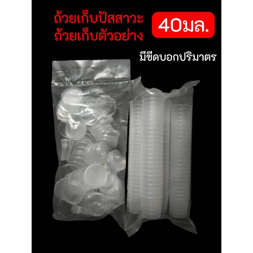 *100ใบ* ถ้วยเก็บปัสสาวะ กระปุกเก็บตัวอย่าง ถ้วยเก็บตัวอย่าง กระปุกเก็บปัสสาวะ